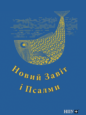 Seafarer New Testament (Ukrainian) NIV